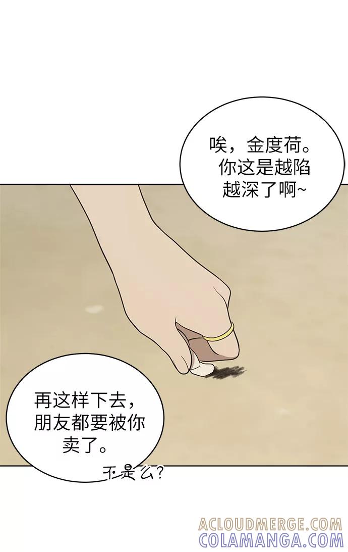 《保护刁蛮大小姐》第17话 第4页