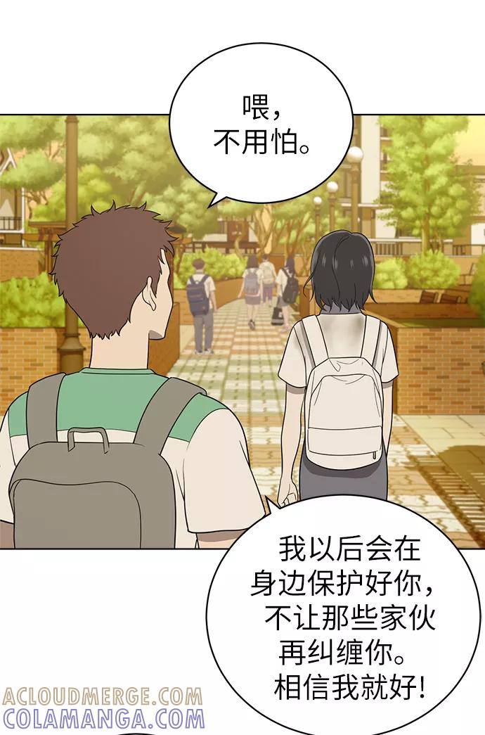 《保护刁蛮大小姐》第17话 第19页