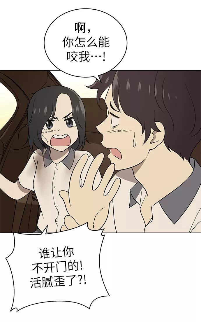 《保护刁蛮大小姐》第17话 第42页