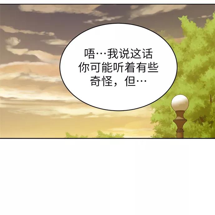 《保护刁蛮大小姐》第17话 第26页