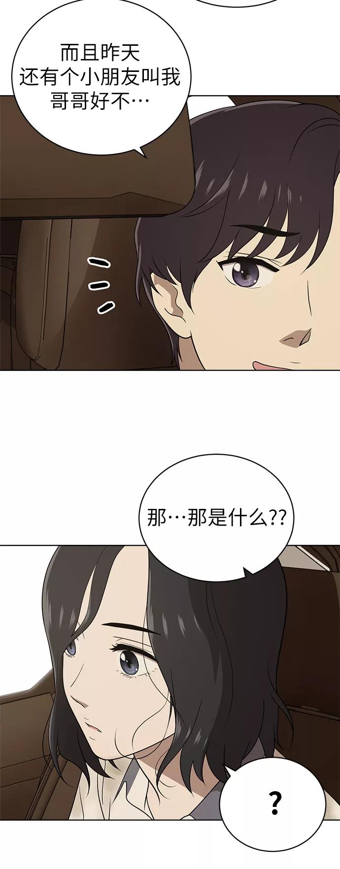 《保护刁蛮大小姐》第17话 第59页