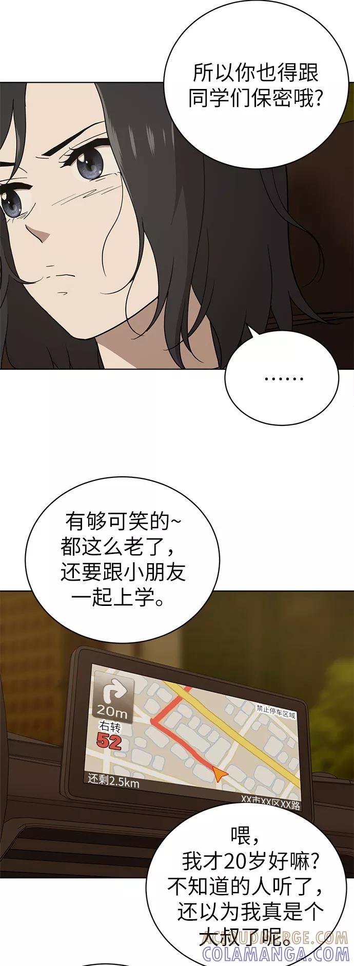 《保护刁蛮大小姐》第17话 第58页