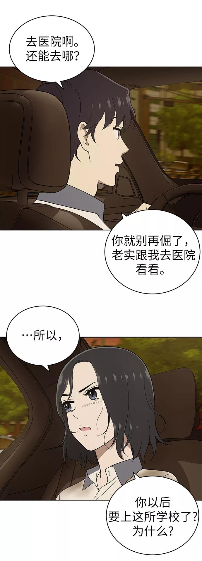 《保护刁蛮大小姐》第17话 第56页