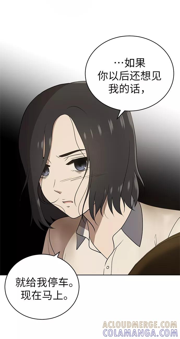 《保护刁蛮大小姐》第18话 第37页