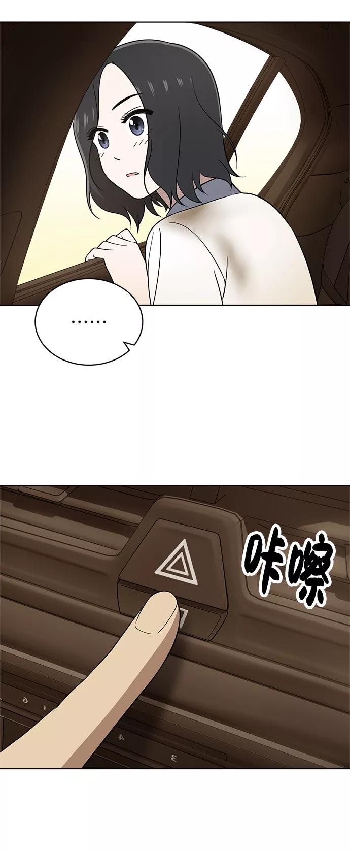 《保护刁蛮大小姐》第18话 第53页