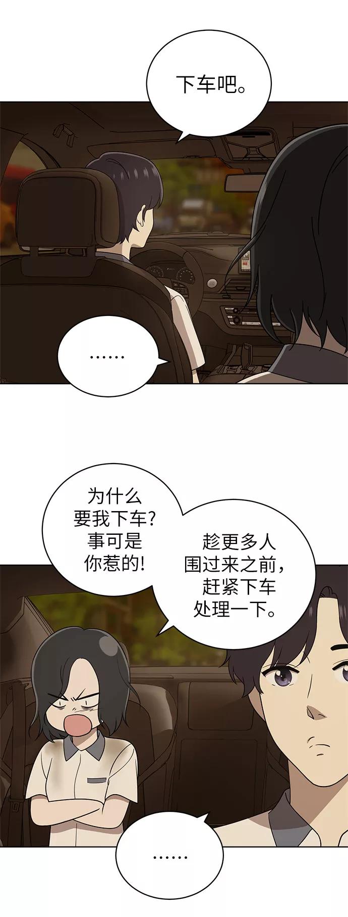 《保护刁蛮大小姐》第18话 第54页