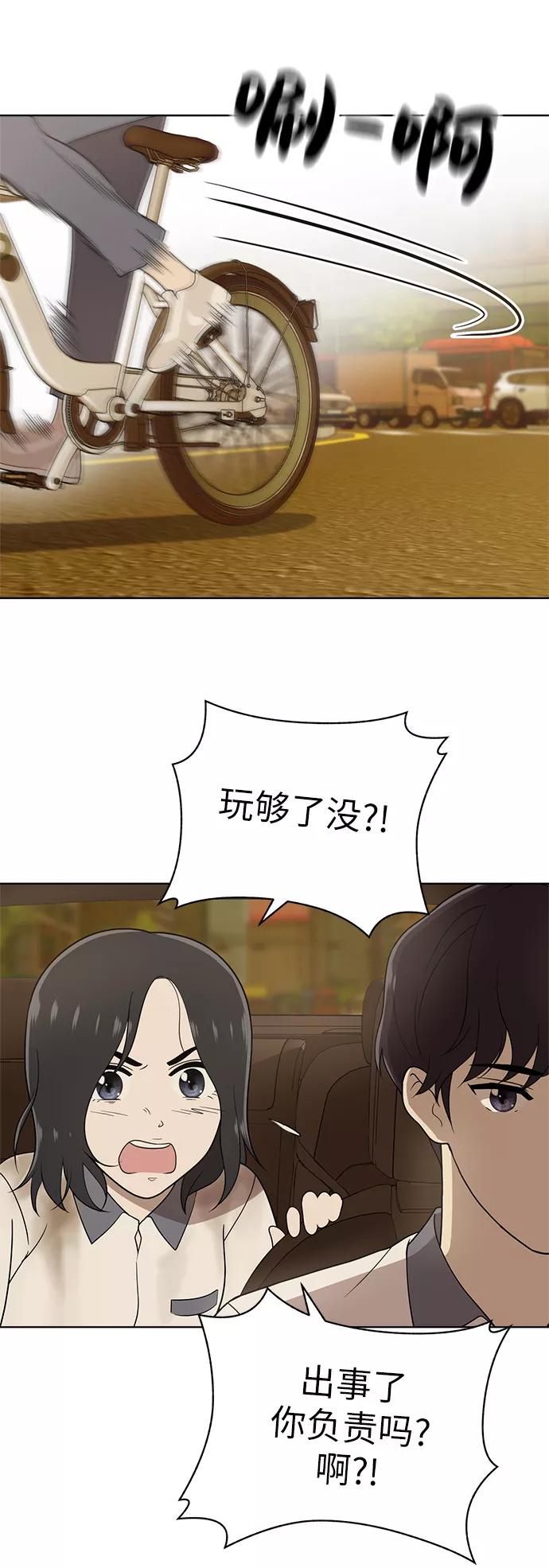 《保护刁蛮大小姐》第18话 第12页