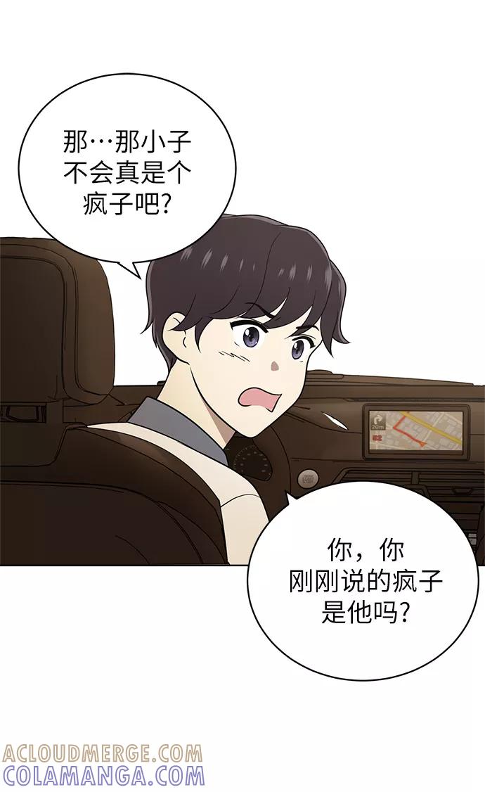 《保护刁蛮大小姐》第18话 第52页