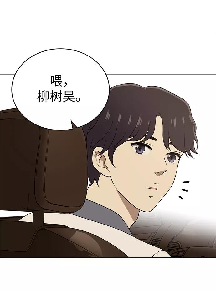 《保护刁蛮大小姐》第18话 第36页