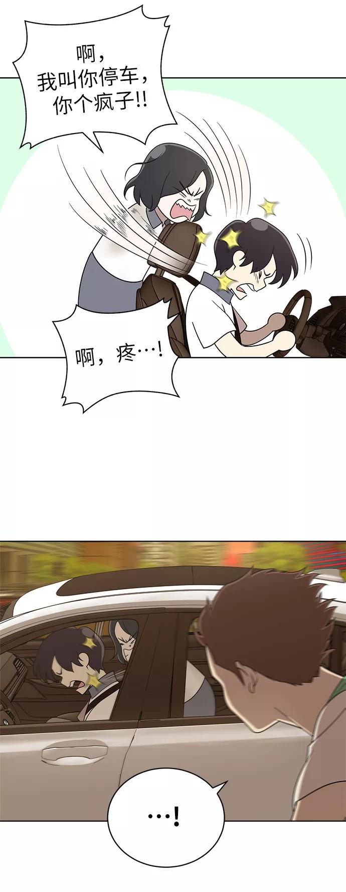 《保护刁蛮大小姐》第18话 第29页