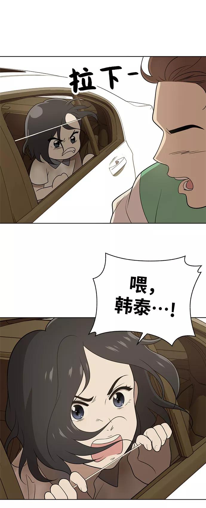 《保护刁蛮大小姐》第18话 第20页