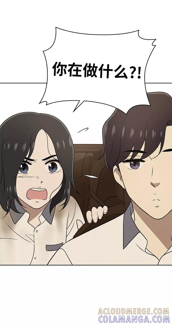 《保护刁蛮大小姐》第18话 第43页