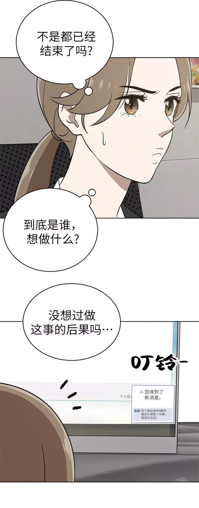 《保护刁蛮大小姐》第18话 第5页