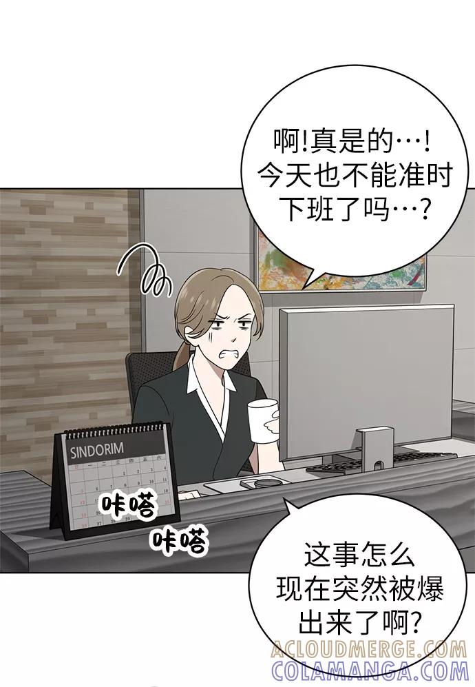 《保护刁蛮大小姐》第18话 第4页