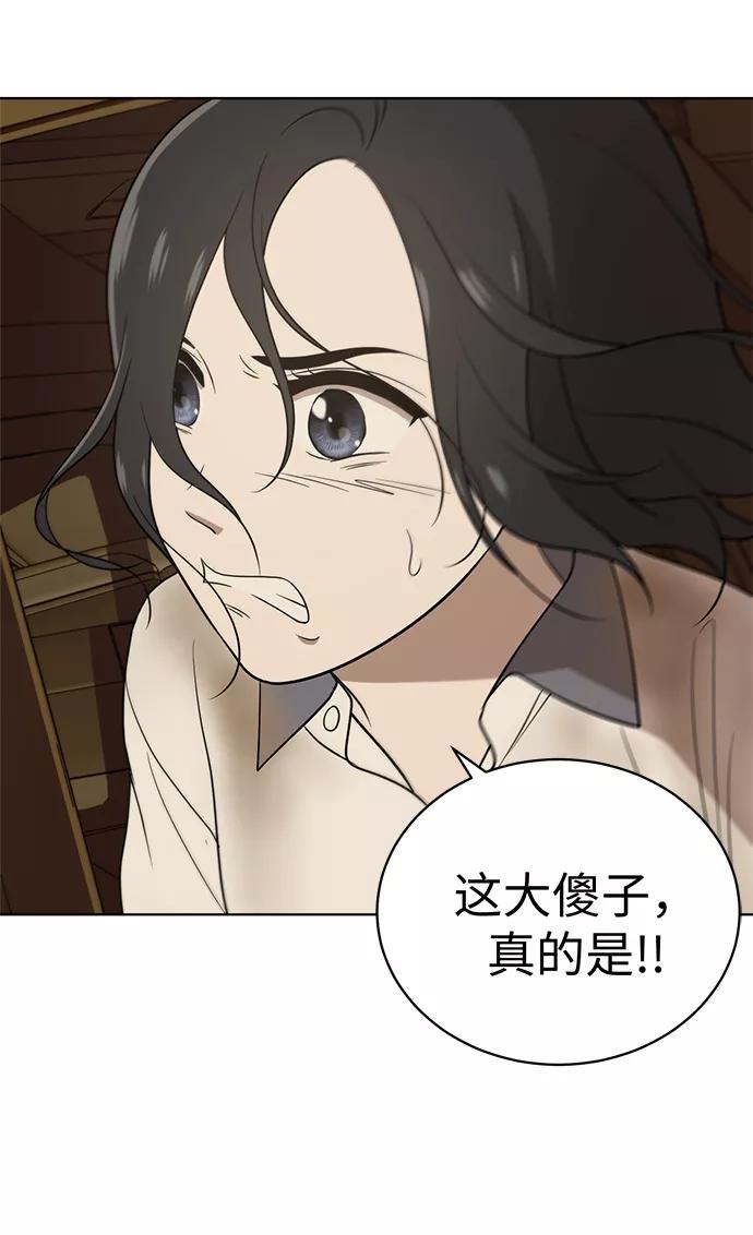 《保护刁蛮大小姐》第18话 第18页