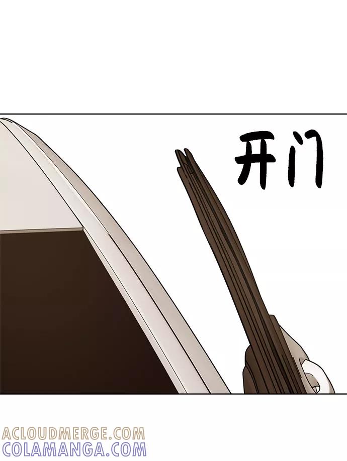 《保护刁蛮大小姐》第18话 第55页