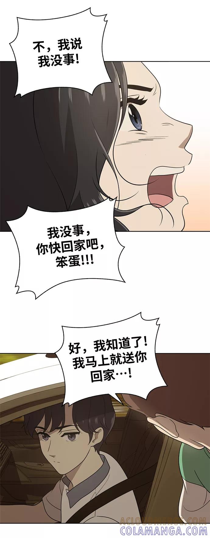 《保护刁蛮大小姐》第18话 第22页