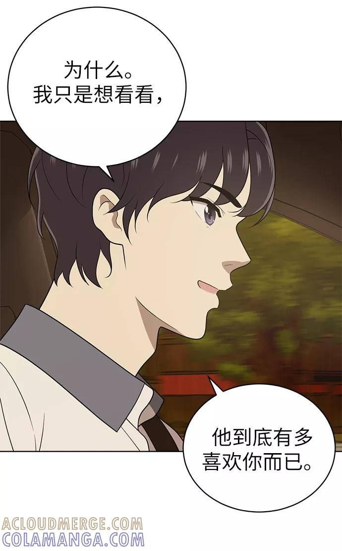 《保护刁蛮大小姐》第18话 第28页