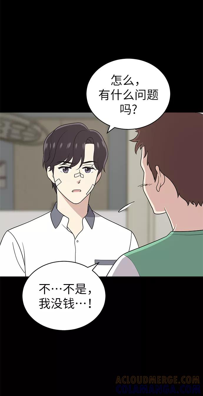 《保护刁蛮大小姐》第19话 第58页