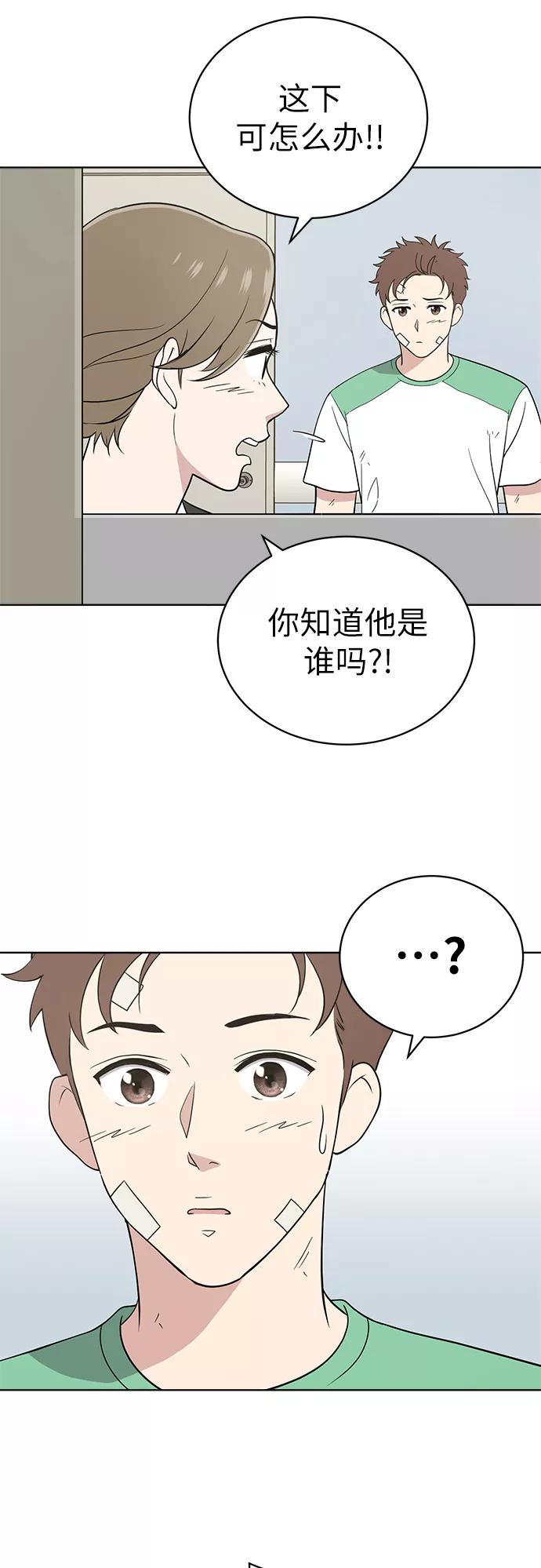 《保护刁蛮大小姐》第19话 第6页