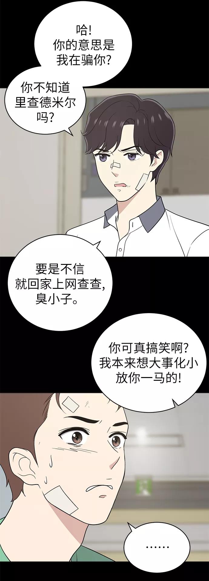 《保护刁蛮大小姐》第19话 第57页