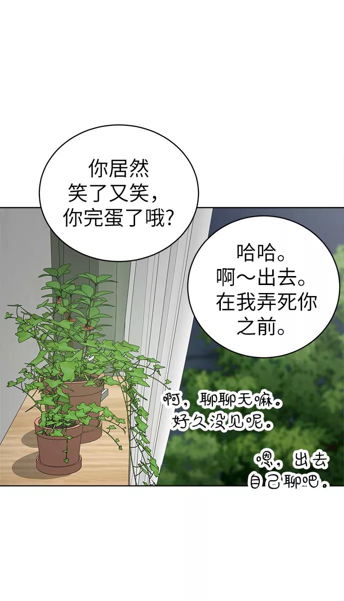 《保护刁蛮大小姐》第19话 第48页