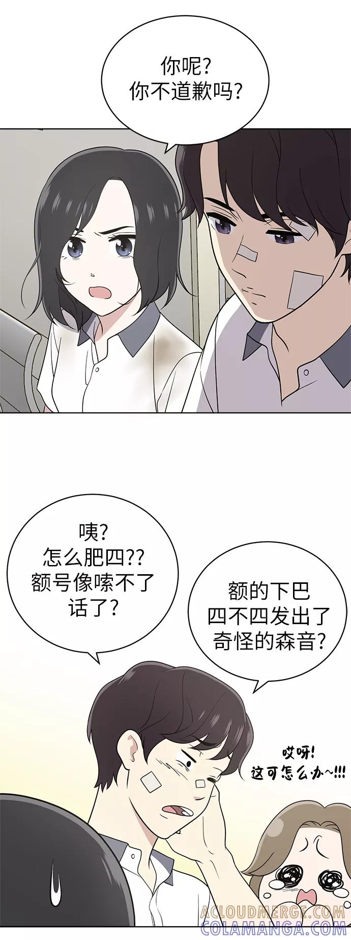 《保护刁蛮大小姐》第19话 第16页