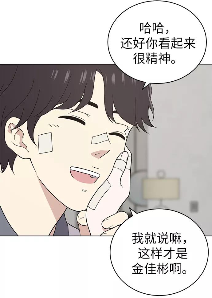 《保护刁蛮大小姐》第19话 第42页