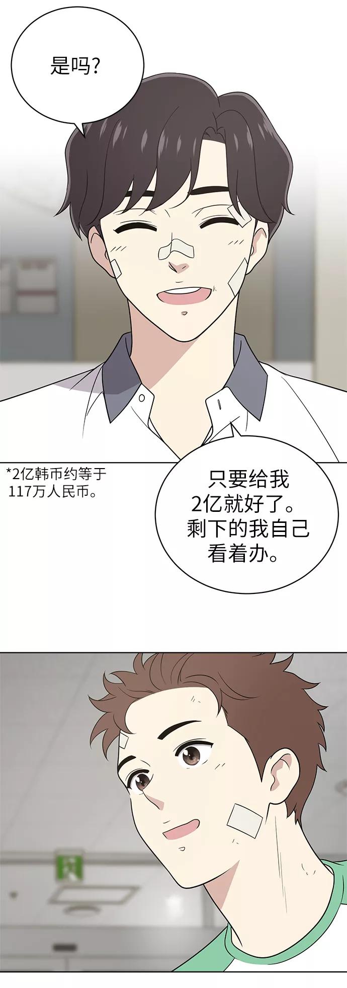 《保护刁蛮大小姐》第19话 第23页