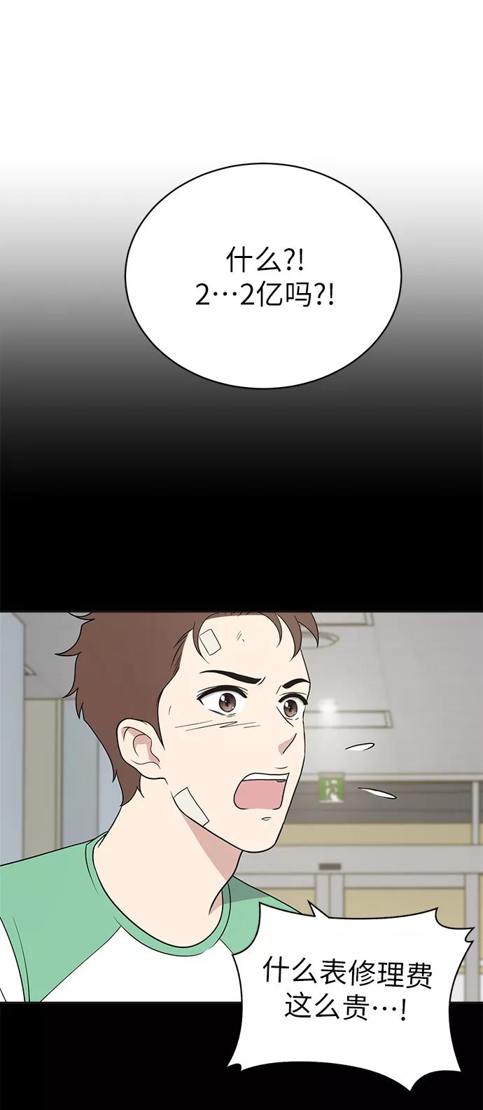 《保护刁蛮大小姐》第19话 第56页