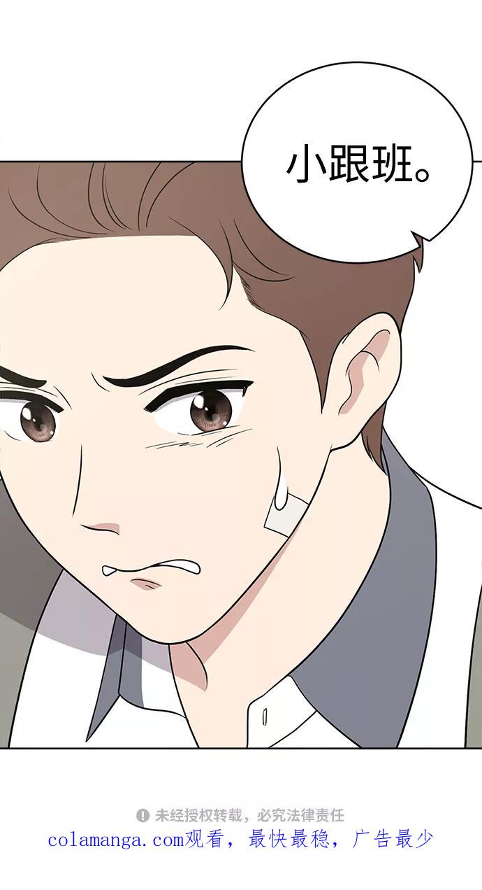 《保护刁蛮大小姐》第19话 第71页