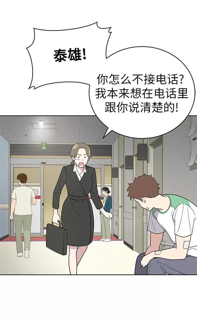 《保护刁蛮大小姐》第19话 第3页