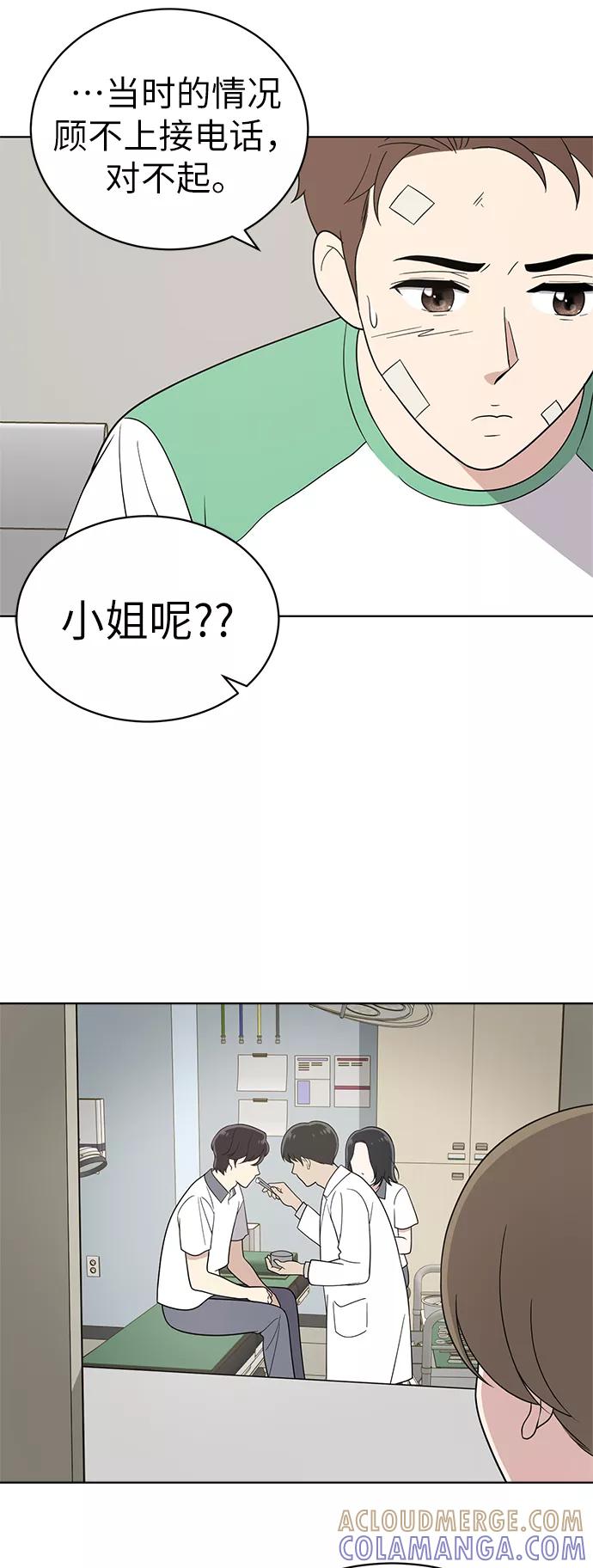 《保护刁蛮大小姐》第19话 第4页