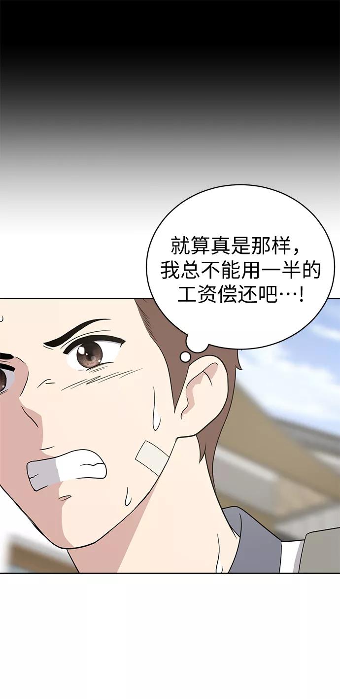 《保护刁蛮大小姐》第19话 第62页