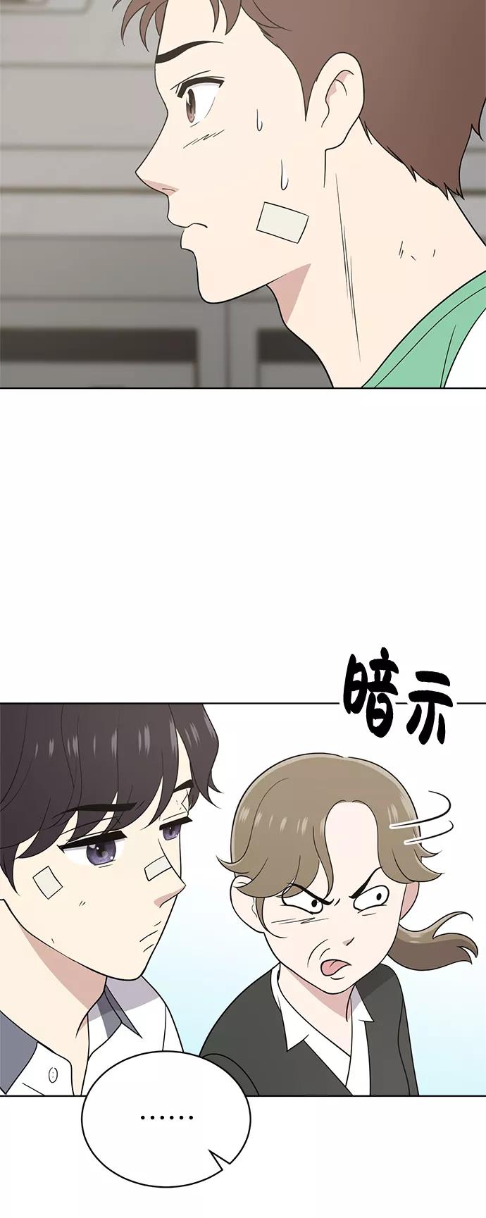 《保护刁蛮大小姐》第19话 第12页