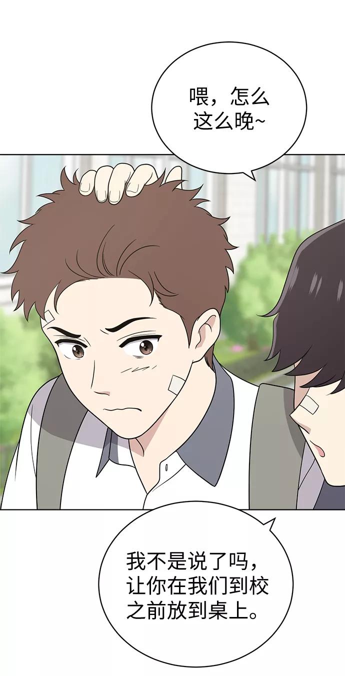 《保护刁蛮大小姐》第19话 第69页