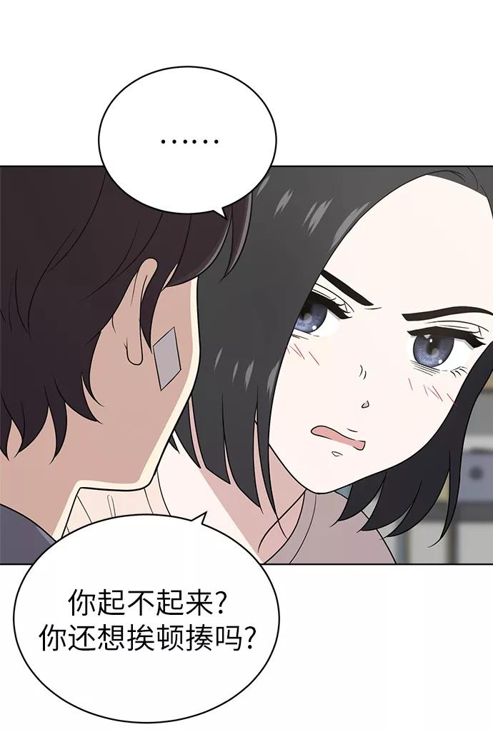 《保护刁蛮大小姐》第19话 第41页