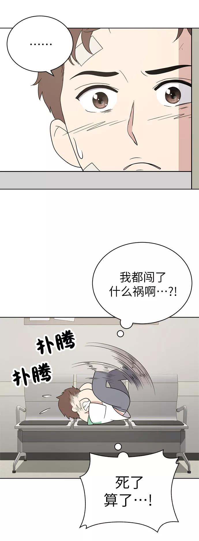 《保护刁蛮大小姐》第19话 第9页