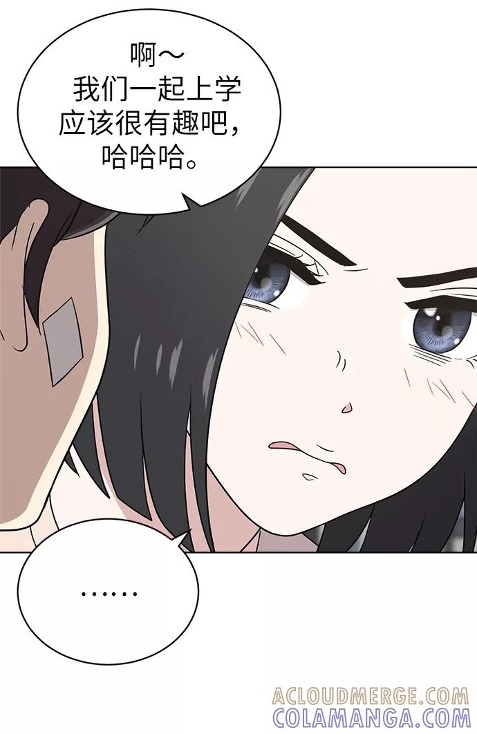 《保护刁蛮大小姐》第19话 第43页