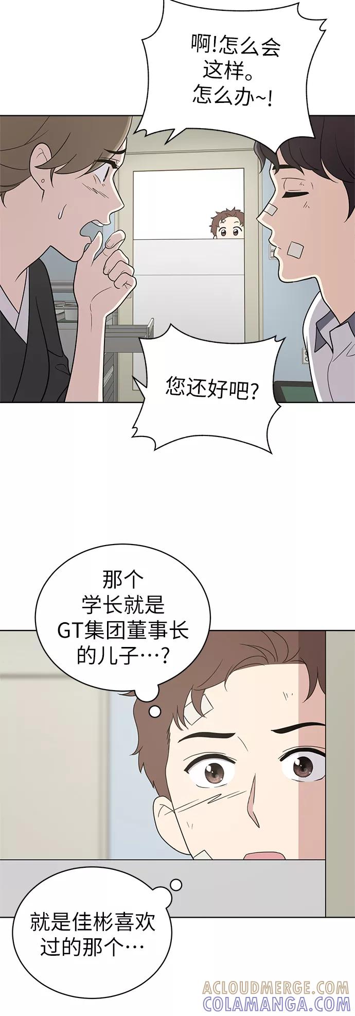 《保护刁蛮大小姐》第19话 第7页