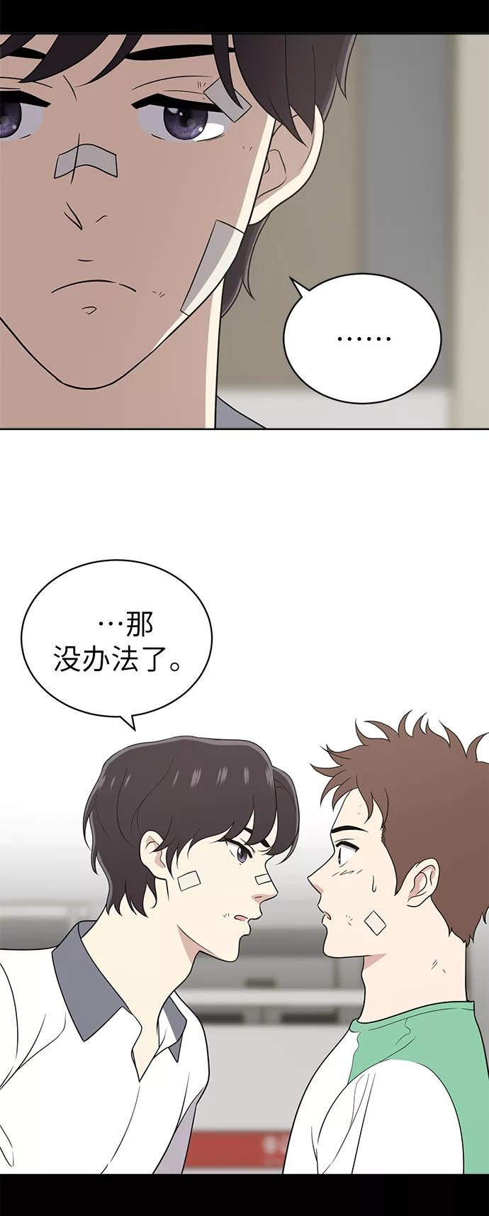 《保护刁蛮大小姐》第19话 第59页