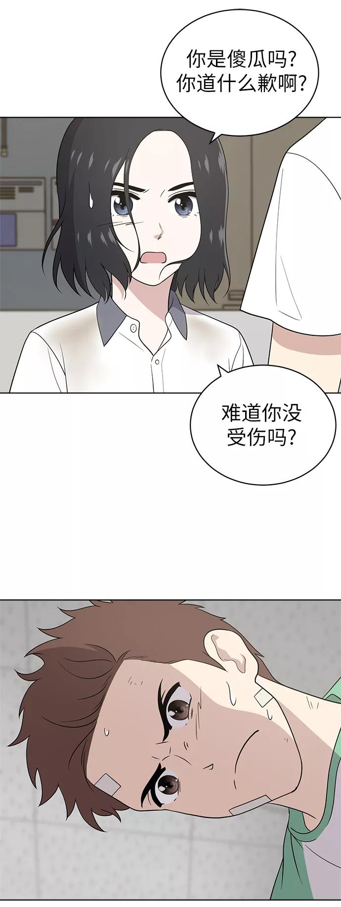 《保护刁蛮大小姐》第19话 第14页