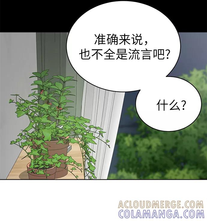 《保护刁蛮大小姐》第20话 第37页