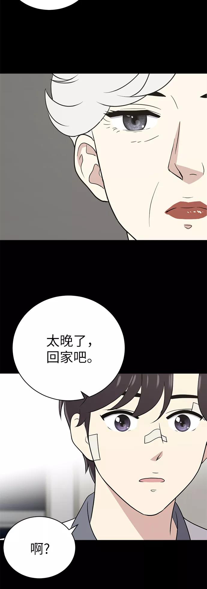 《保护刁蛮大小姐》第20话 第27页