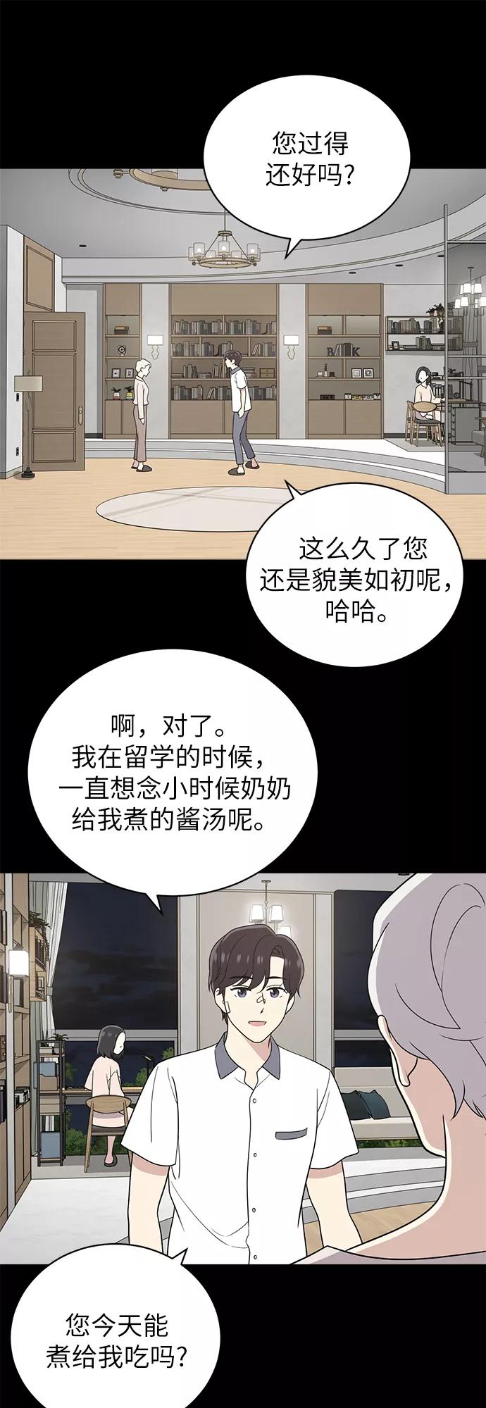 《保护刁蛮大小姐》第20话 第26页
