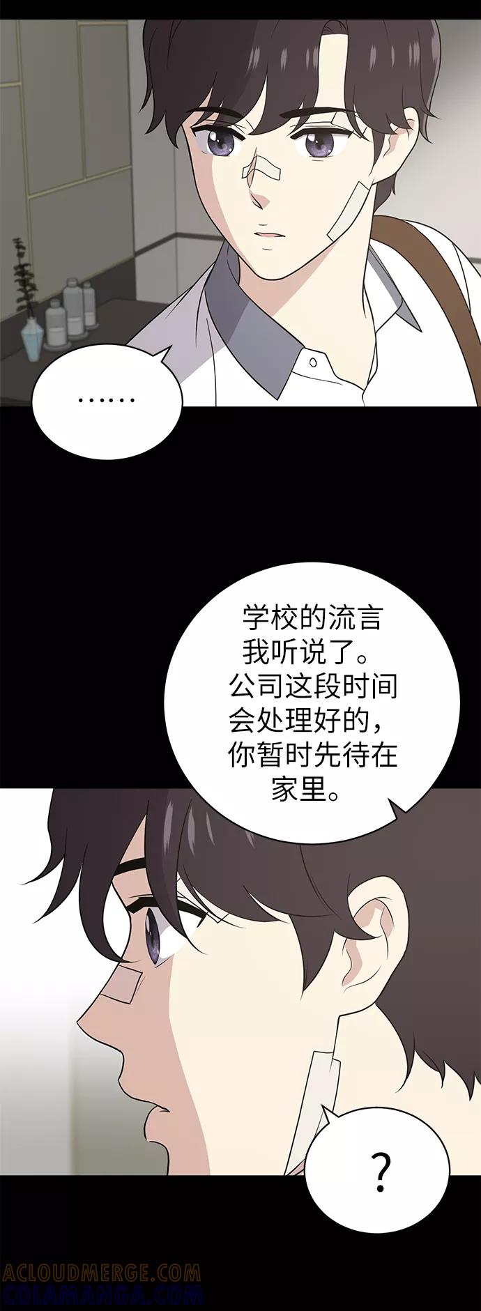 《保护刁蛮大小姐》第20话 第34页