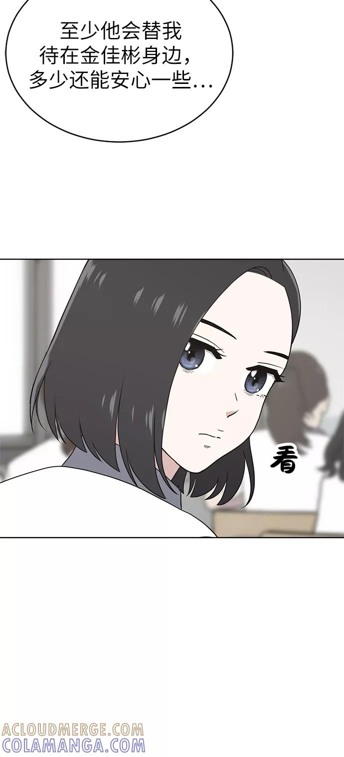 《保护刁蛮大小姐》第20话 第52页