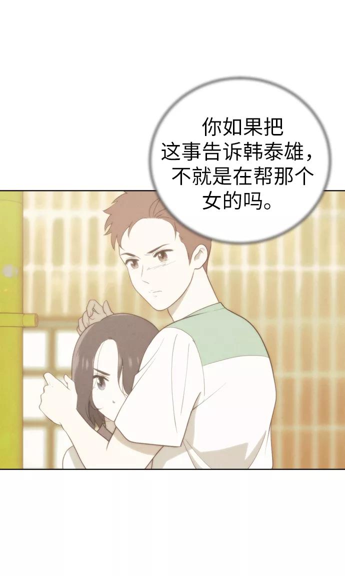 《保护刁蛮大小姐》第20话 第3页