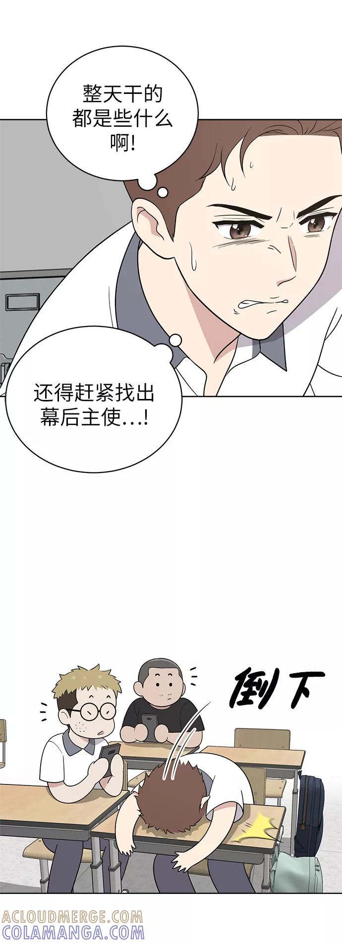 《保护刁蛮大小姐》第20话 第49页