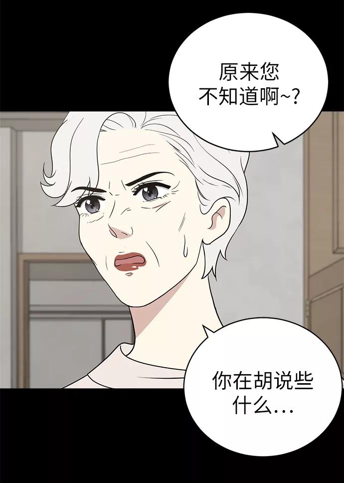 《保护刁蛮大小姐》第20话 第39页